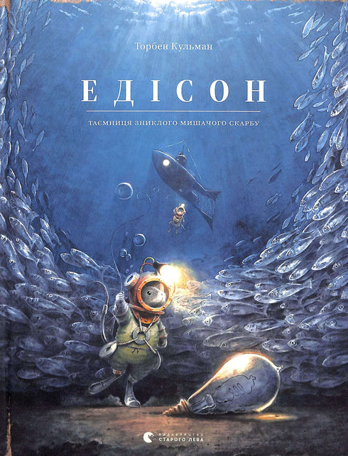 Edison. Il mistero del tesoro del topo scomparso